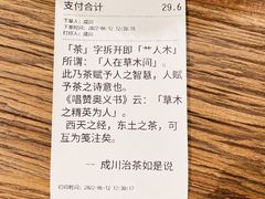 账单-成川茶店·潮汕工夫浓茶(万象店)