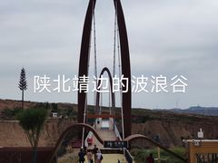 -波浪谷