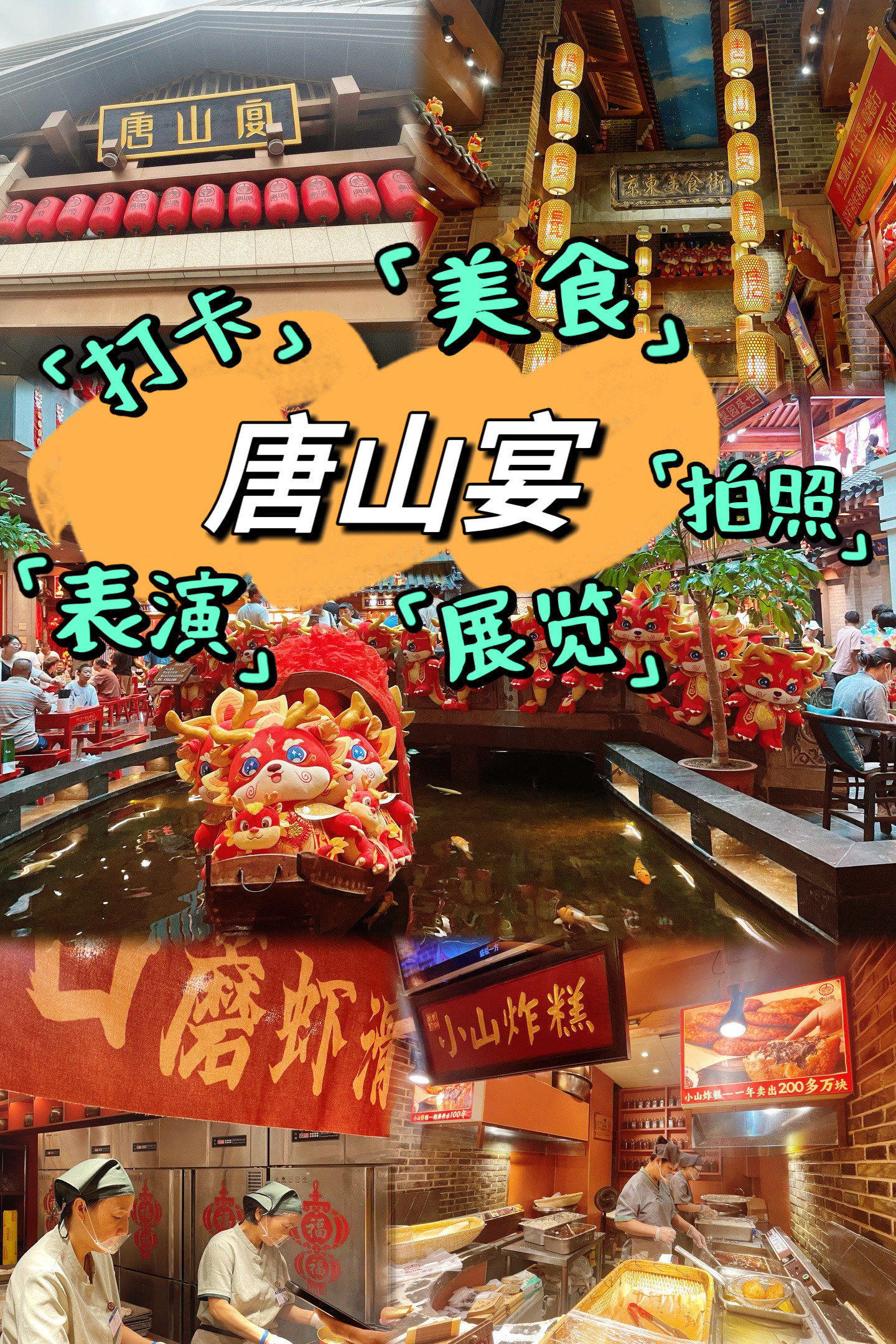 唐山宴
