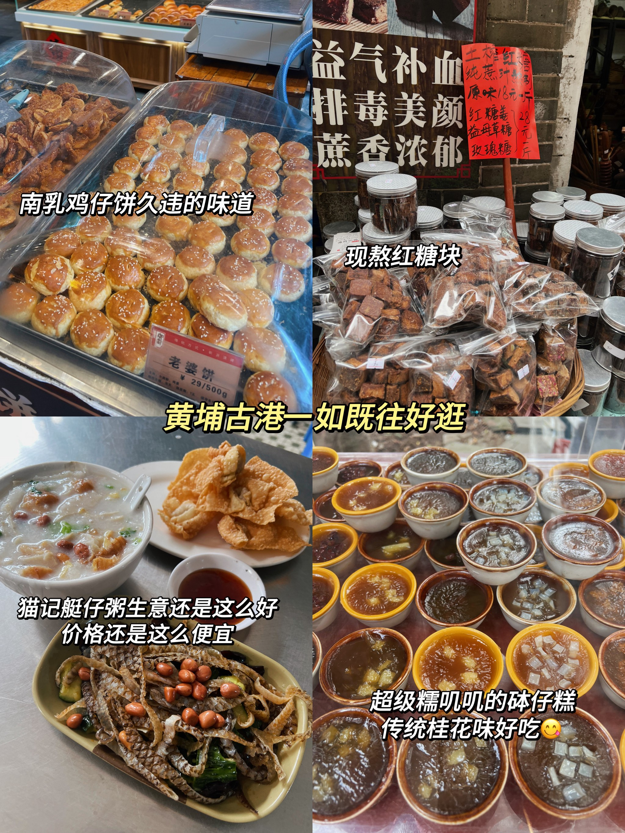 黄埔古港美食图片