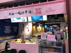 门面-香浙汇(望京店)