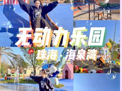 -珠海海泉湾神秘岛亲子乐园