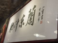 -肥汁米蘭香港米线(定西路店)
