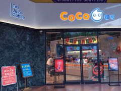 门面-CoCo都可(燕塘店)