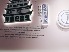 -舌尖尖·兰州牛肉面(浦东机场店)