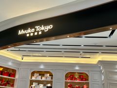 -布歌东京(合生汇店)
