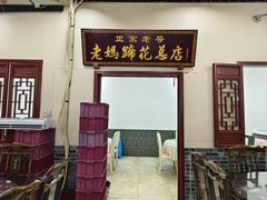 -丁太婆老妈蹄花(人民公园非遗总店)