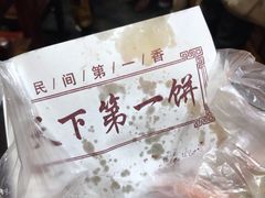 -天下第一饼(西街店)