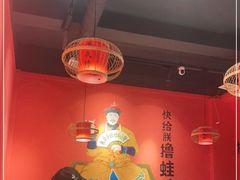 大堂-老天桥蛙炉火锅(姑苏总店)