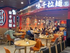 -味千拉面(广州金沙永旺梦乐城店)