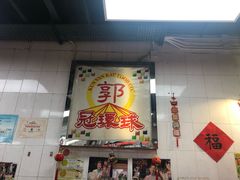-冠环球肉干大王(福隆新街店)