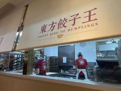 -东方饺子王(和平里店)