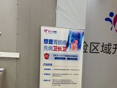 -美年大健康体检(滨江分院)
