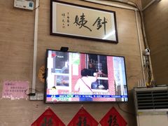 -针姨