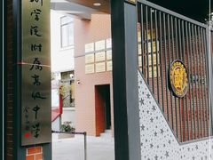 -上海戏剧学院附属高级中学