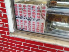 -永兴烧腊