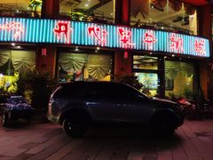 门面-开心果牛扒城(雍华庭店)