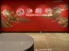 -白云宾馆·白云宴餐厅