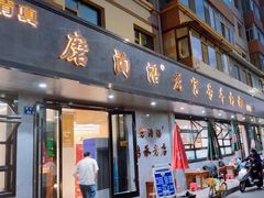 -清真磨沟沿老字号牛肉面(总店)
