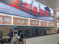 -王菊美食街·王菊面馆(总店)
