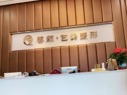 点击看大图 -佛山艺美医疗美容·整形·美肤·塑形