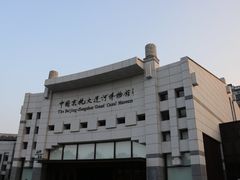 -中国京杭大运河博物馆