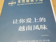 -米纸越南小馆(金鹰世界店)