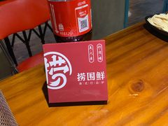 -捞围鲜·港式打边炉(海阳路店)