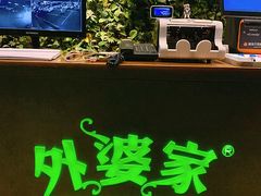 -外婆家(杭州马塍店·杭帮菜名店)