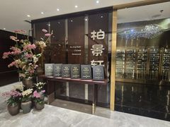 -北京泰富酒店-柏景轩中餐厅