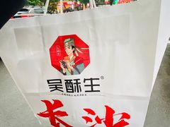-吴酥生宫廷酥饼(玉兰路店)