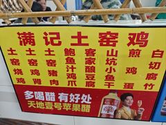 -满記土窑烧鷄波浪山莊