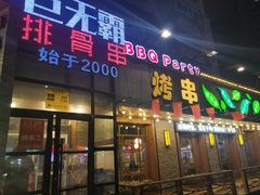 门面-巨无霸串店(大什字街店)