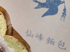 -仙峰天然面包(迎宾路店)