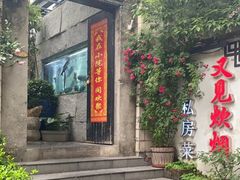 -又见炊烟私房菜(敬亭路店)