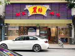 -丽的面家(多宝路店)