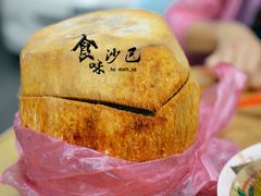 -新记肉骨茶