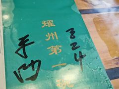 -耀州第一碗