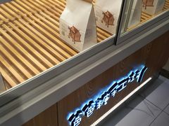 -爸爸糖吐司面包(重庆解放碑英利大融城店)
