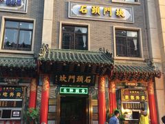 -石头门坎