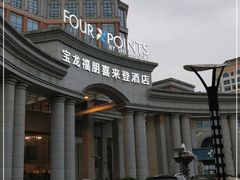 -青岛城阳宝龙福朋喜来登酒店