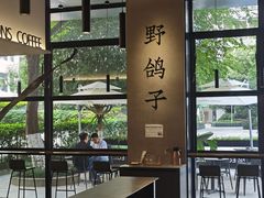 -野鸽子咖啡(中航店)