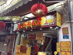 -龙头鱼丸店 只此一家只卖手工鲨鱼丸