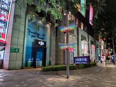 -天河领展广场