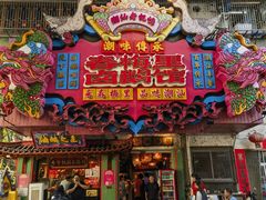 -春梅里卤鹅馆·47年老字号(中山路店)