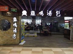 -鸡鸣汤包(乐购仕店)