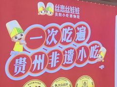 -丝恋丝娃娃(逸天城国贸店)