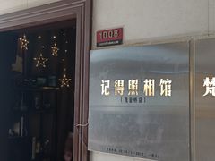 -记得·不只是照相馆(观音桥店)