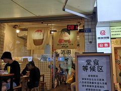 门面-WONDER ICE 萬得冰田(建設路总店)