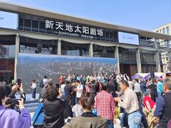 -新天地活力PARK